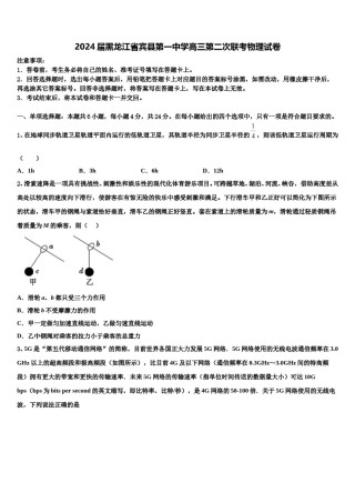 2024届黑龙江省宾县第一中学高三第二次联考物理试卷含解析.doc