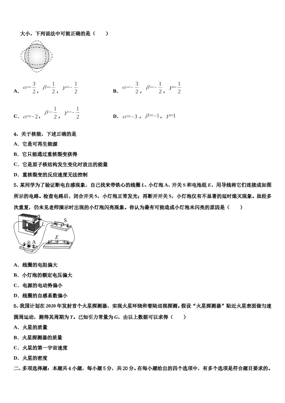 2024届黑龙江省宾县第一中学高三（最后冲刺）物理试卷含解析.doc_第2页