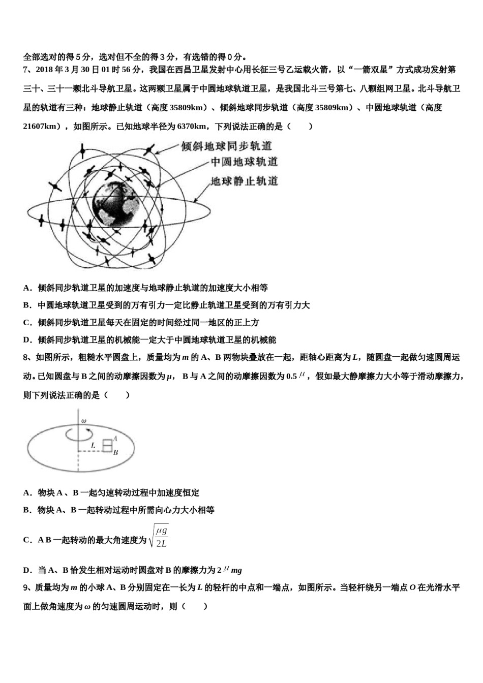 2024届黑龙江省宾县第一中学高三（最后冲刺）物理试卷含解析.doc_第3页