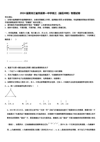2024届黑龙江省宾县第一中学高三（最后冲刺）物理试卷含解析.doc