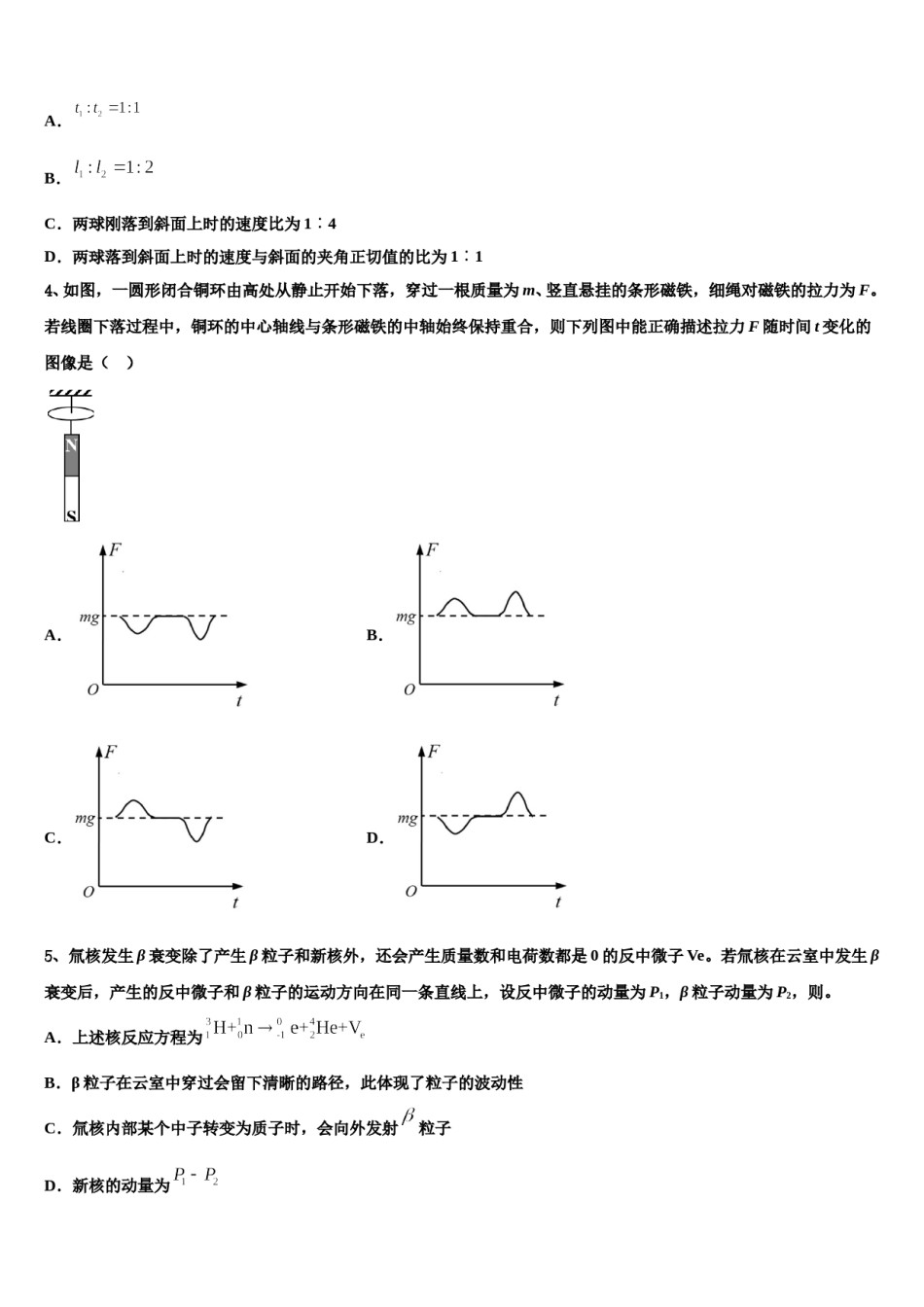 2024届黑龙江省普通高等学校高考适应性考试物理试卷含解析.doc_第2页