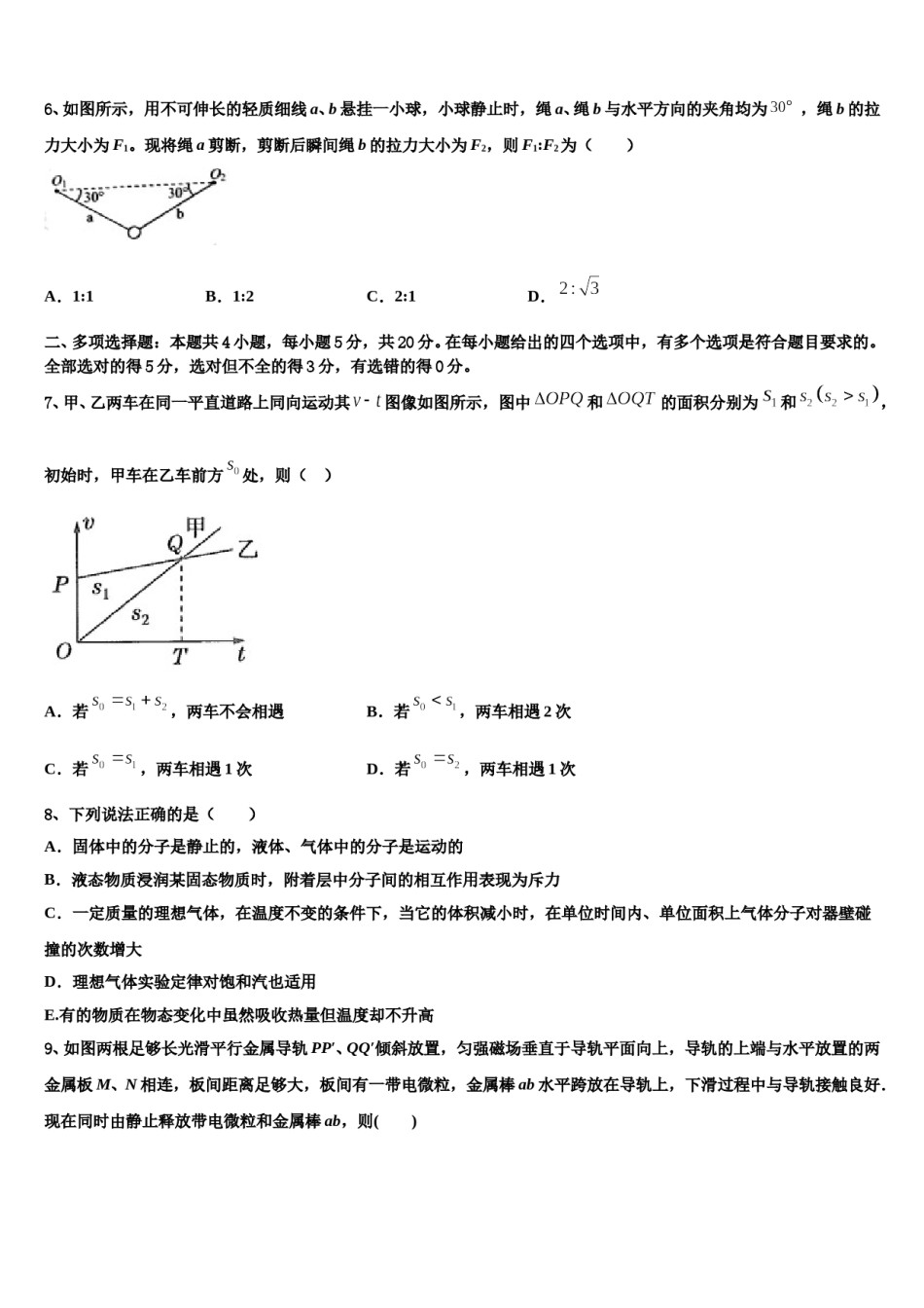 2024届黑龙江省普通高等学校高考适应性考试物理试卷含解析.doc_第3页