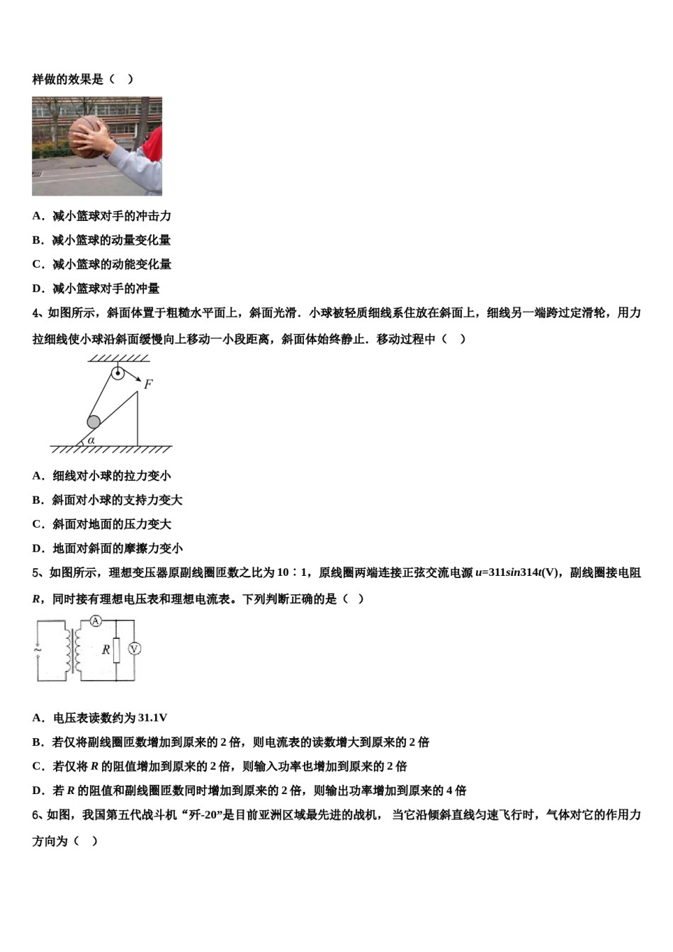 2024届黑龙江省望奎县第二中学高三一诊考试物理试卷含解析.doc_第2页