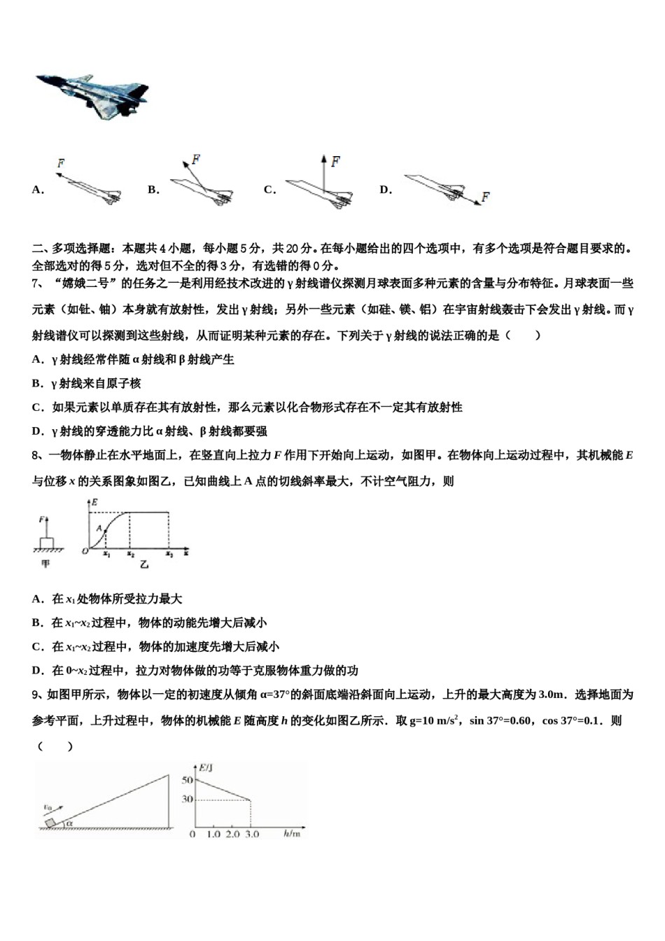 2024届黑龙江省望奎县第二中学高三一诊考试物理试卷含解析.doc_第3页