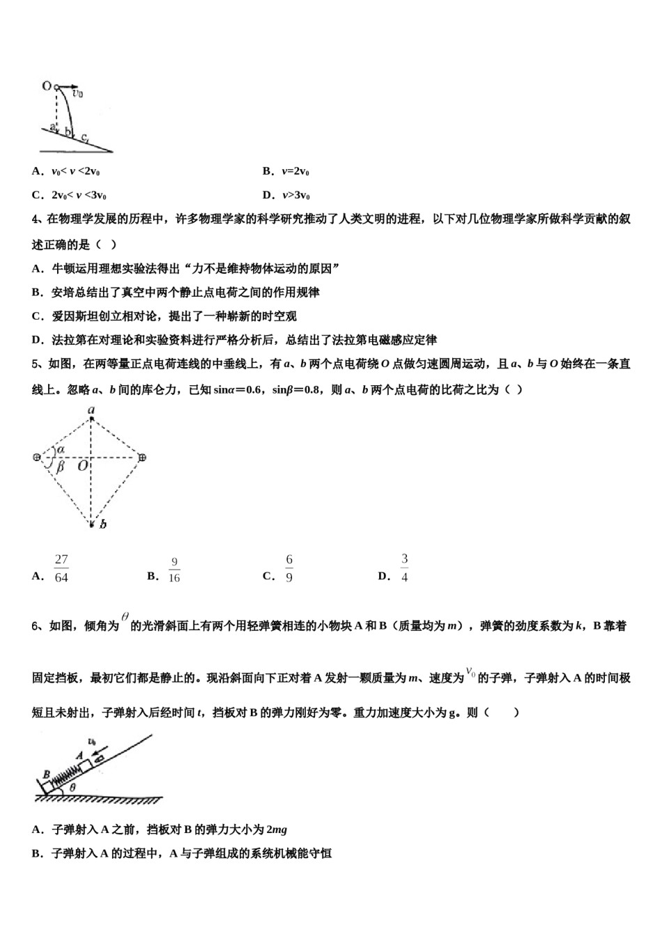 2024届黑龙江省林口林业局中学高三第三次测评物理试卷含解析.doc_第2页