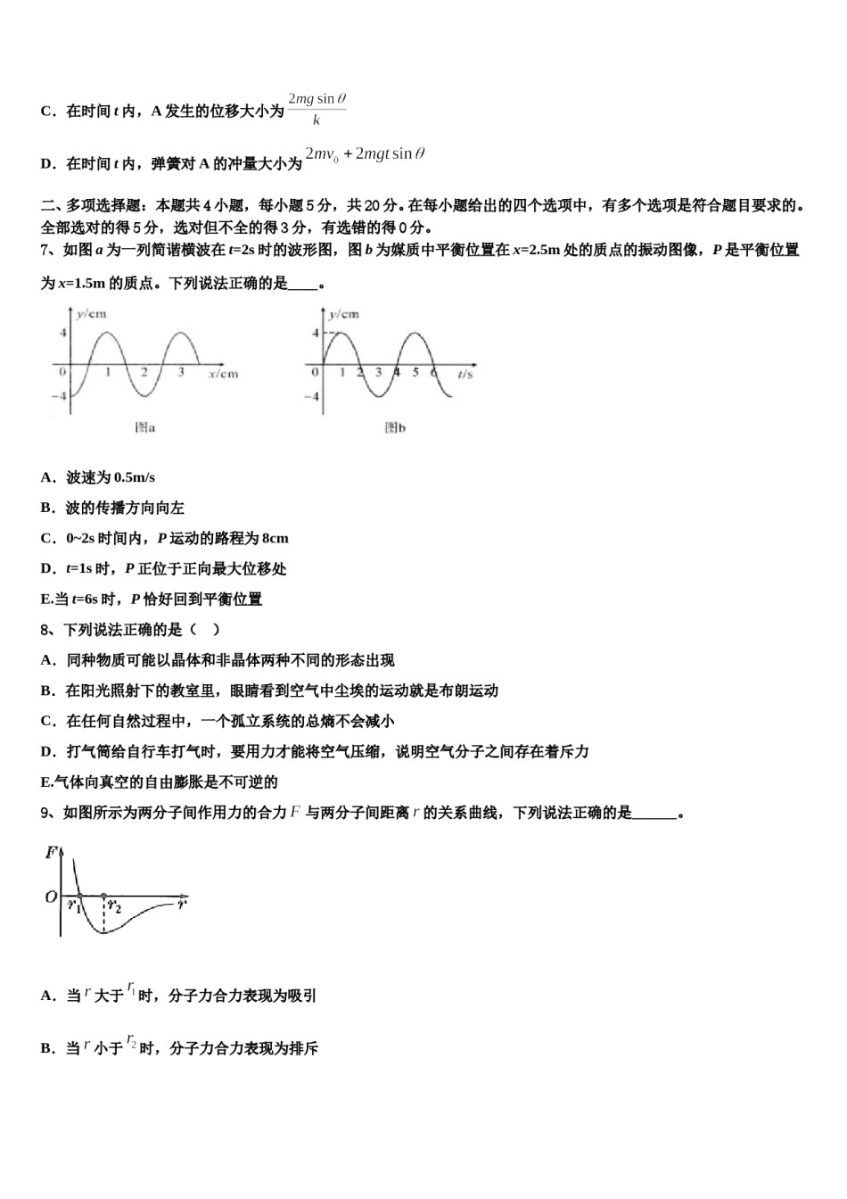 2024届黑龙江省林口林业局中学高三第三次测评物理试卷含解析.doc_第3页