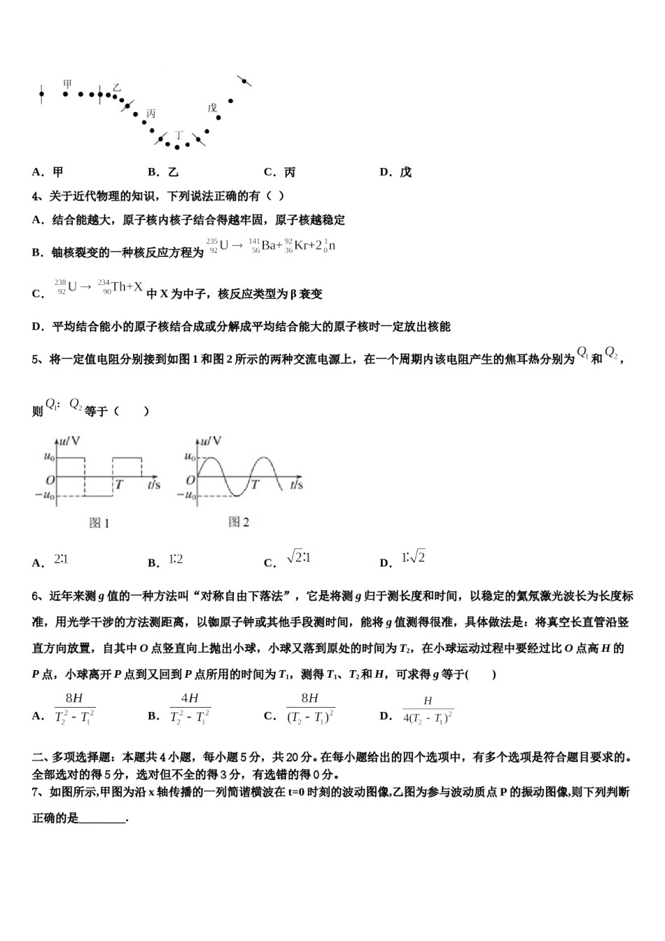 2024届黑龙江省泰来县第一中学高考压轴卷物理试卷含解析.doc_第2页