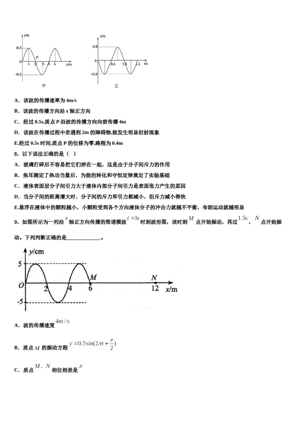 2024届黑龙江省泰来县第一中学高考压轴卷物理试卷含解析.doc_第3页