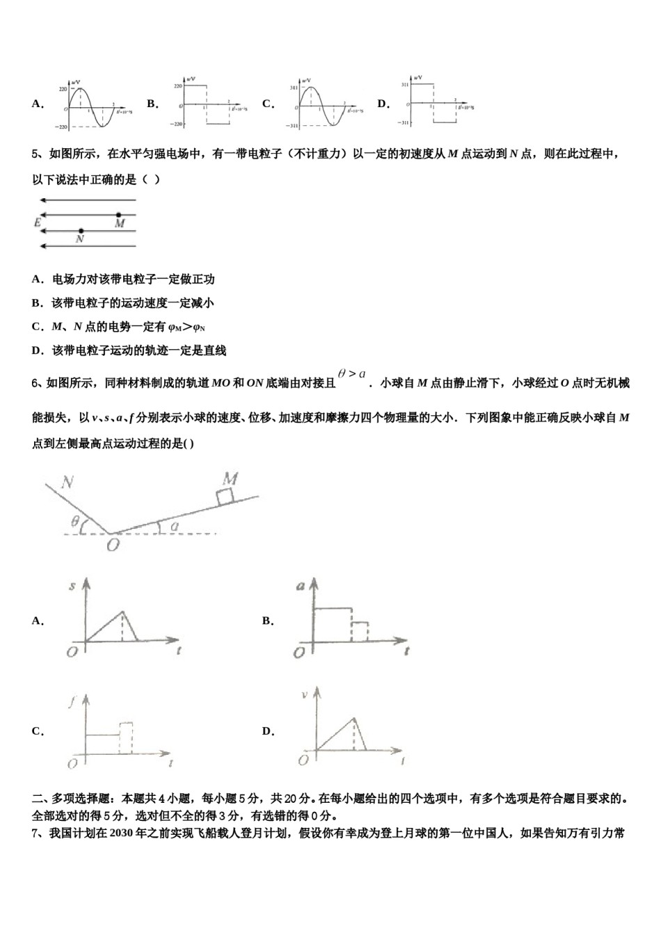 2024届黑龙江省牡丹江市爱民区第三高级中学高三第二次诊断性检测物理试卷含解析.doc_第2页