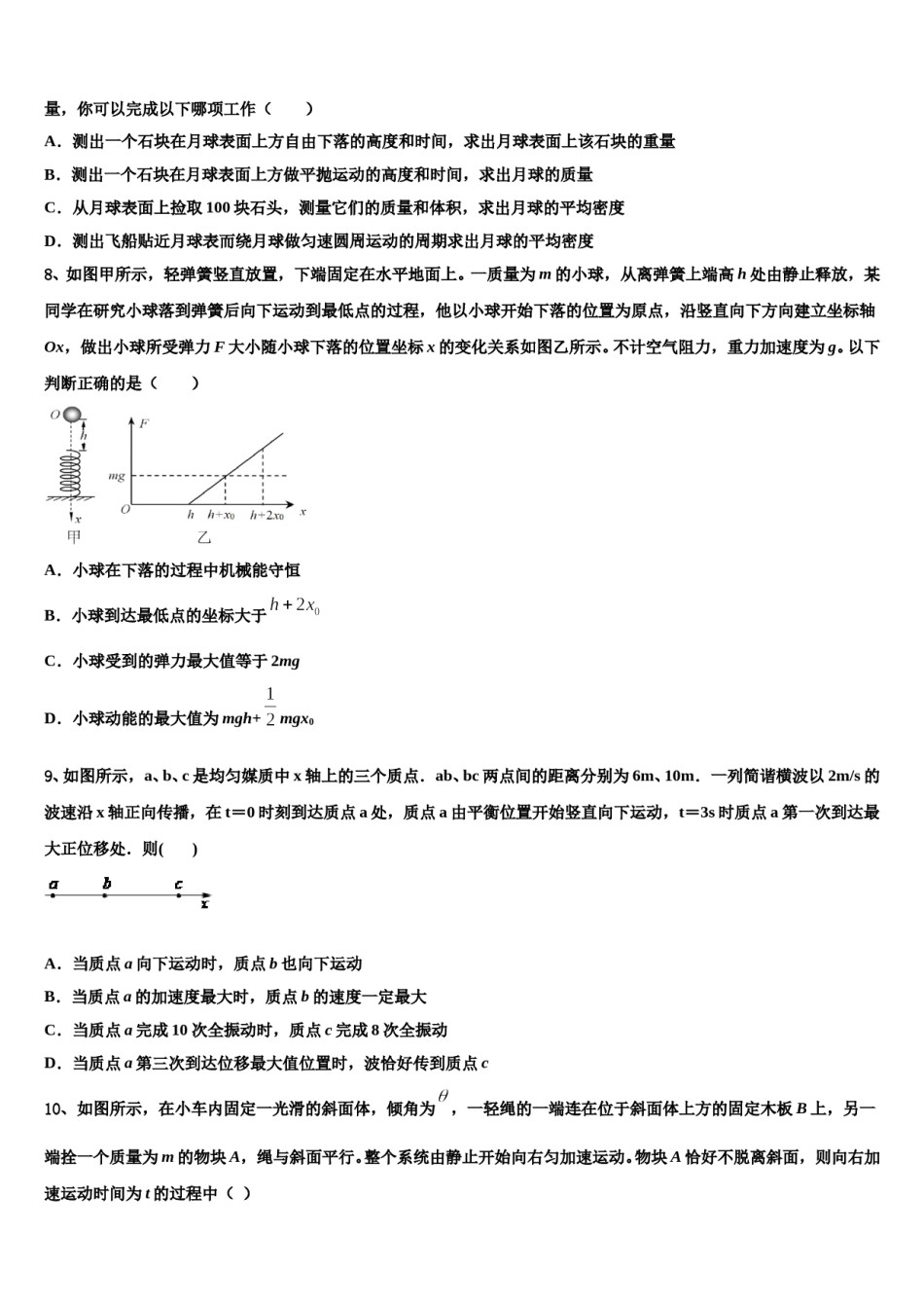 2024届黑龙江省牡丹江市爱民区第三高级中学高三第二次诊断性检测物理试卷含解析.doc_第3页