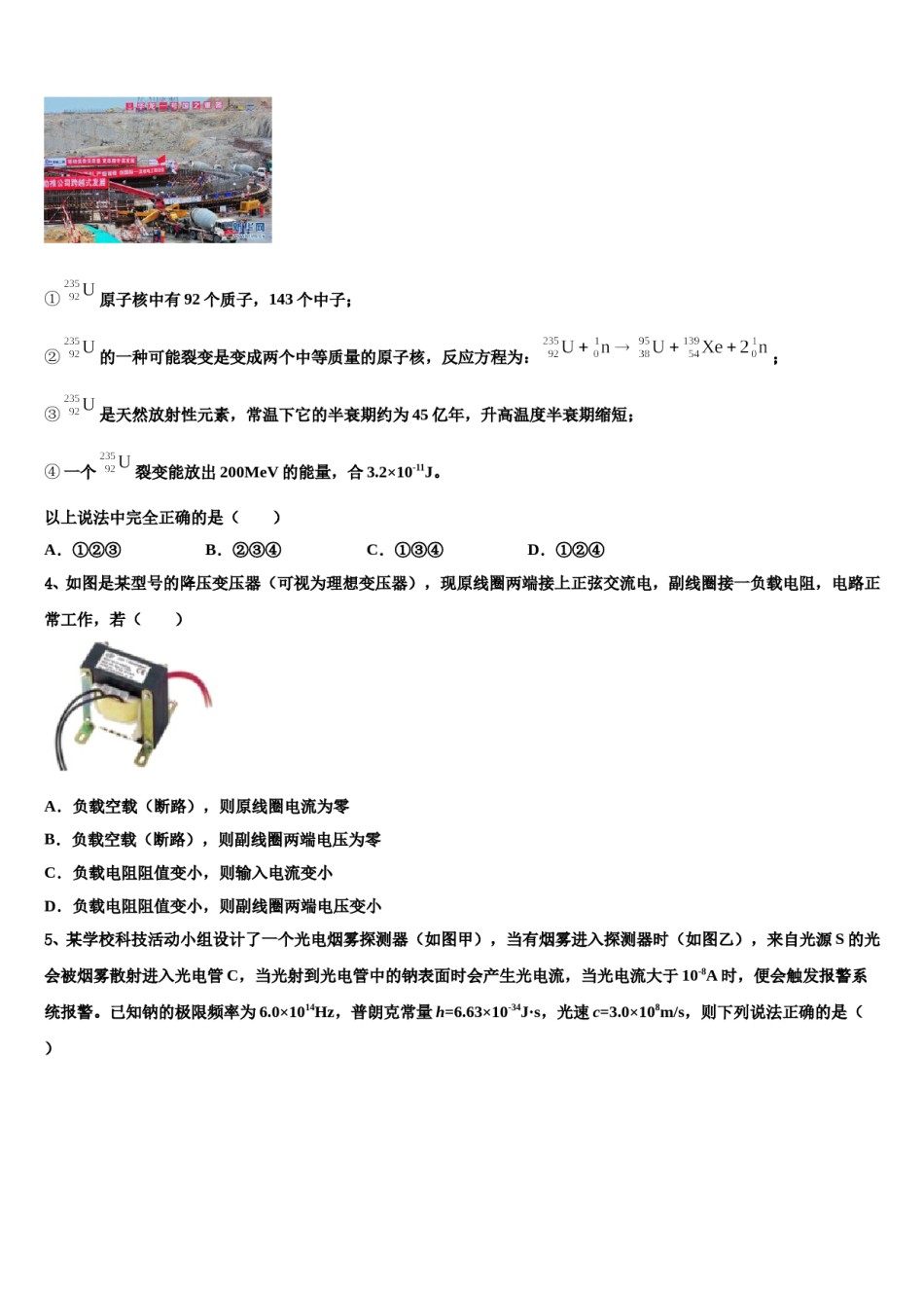 2024届黑龙江省牡丹江市第一高级中学高考物理押题试卷含解析.doc_第2页