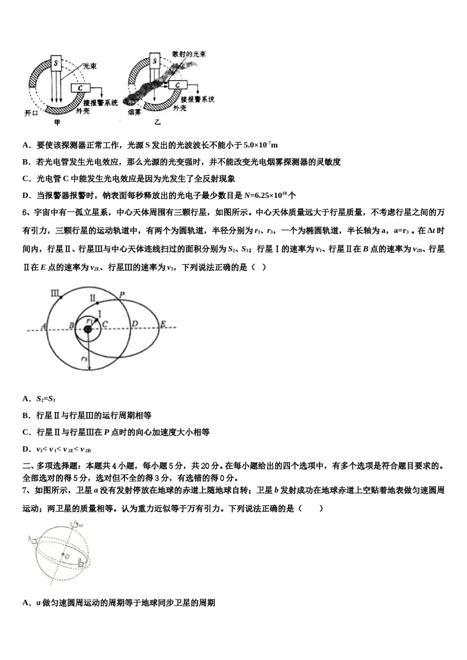 2024届黑龙江省牡丹江市第一高级中学高考物理押题试卷含解析.doc_第3页