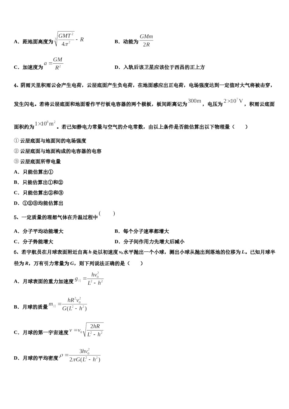 2024届黑龙江省牡丹江市高三第二次调研物理试卷含解析.doc_第2页