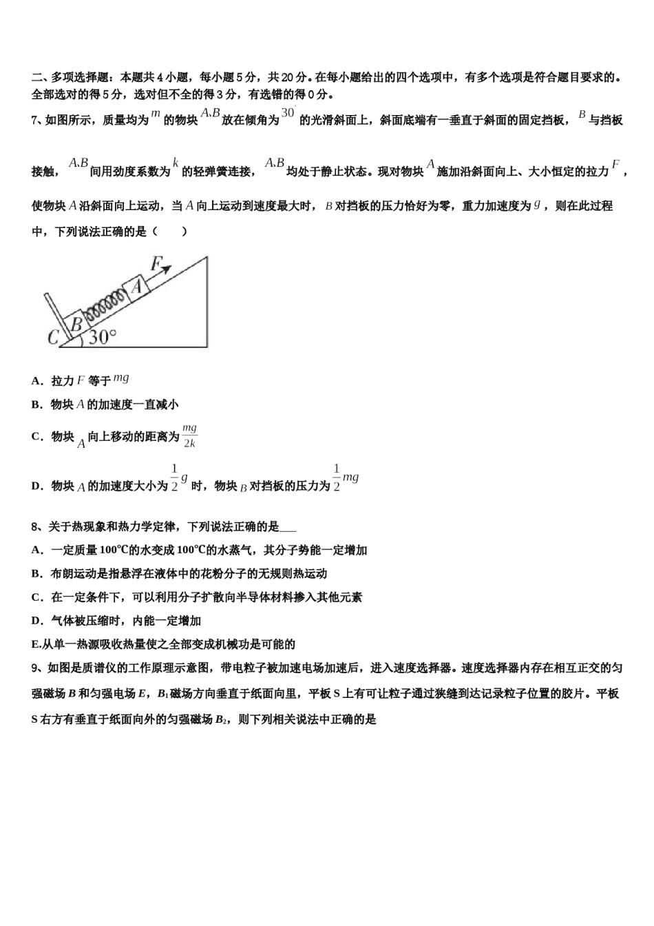 2024届黑龙江省牡丹江市高三第二次调研物理试卷含解析.doc_第3页