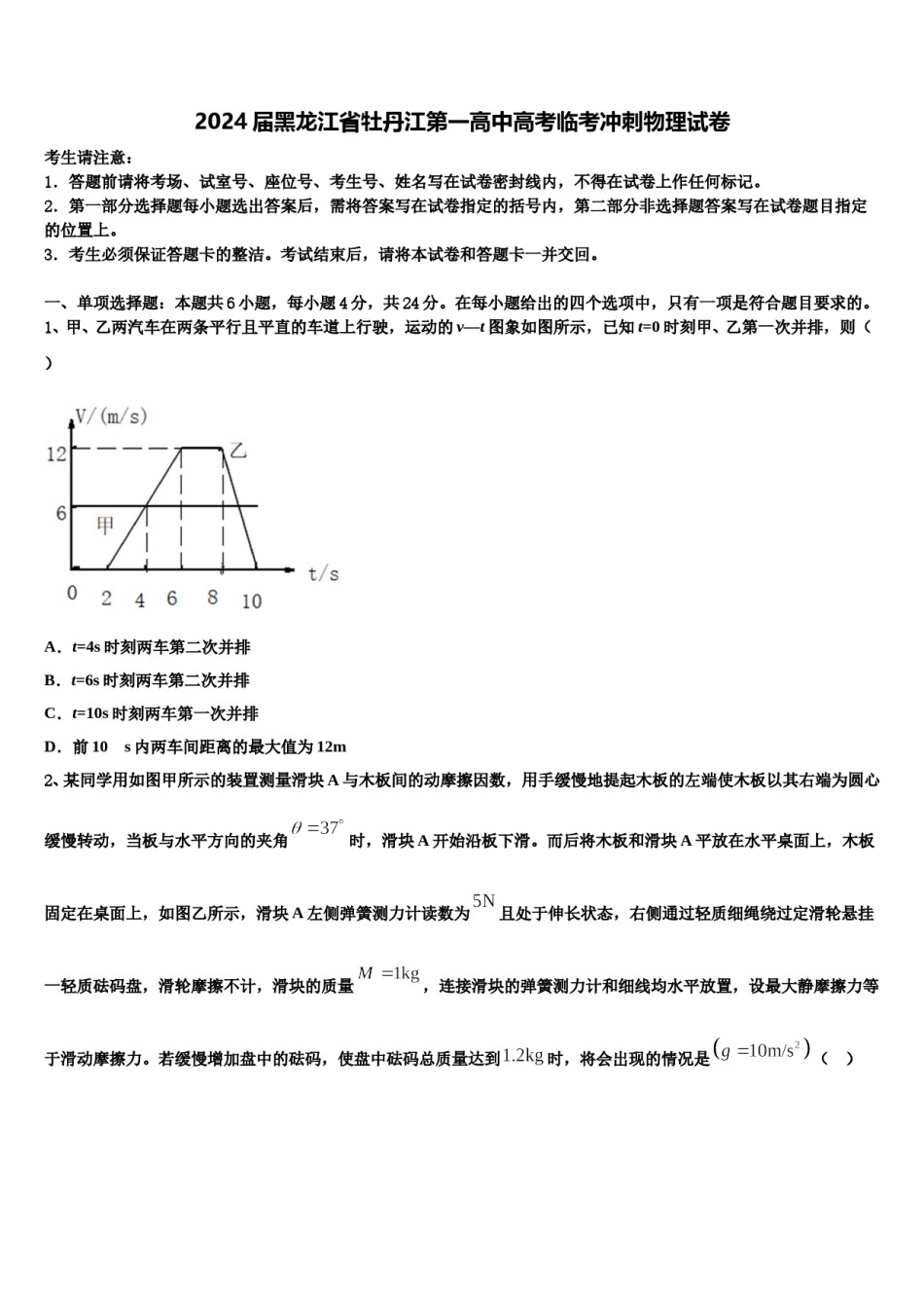 2024届黑龙江省牡丹江第一高中高考临考冲刺物理试卷含解析.doc_第1页