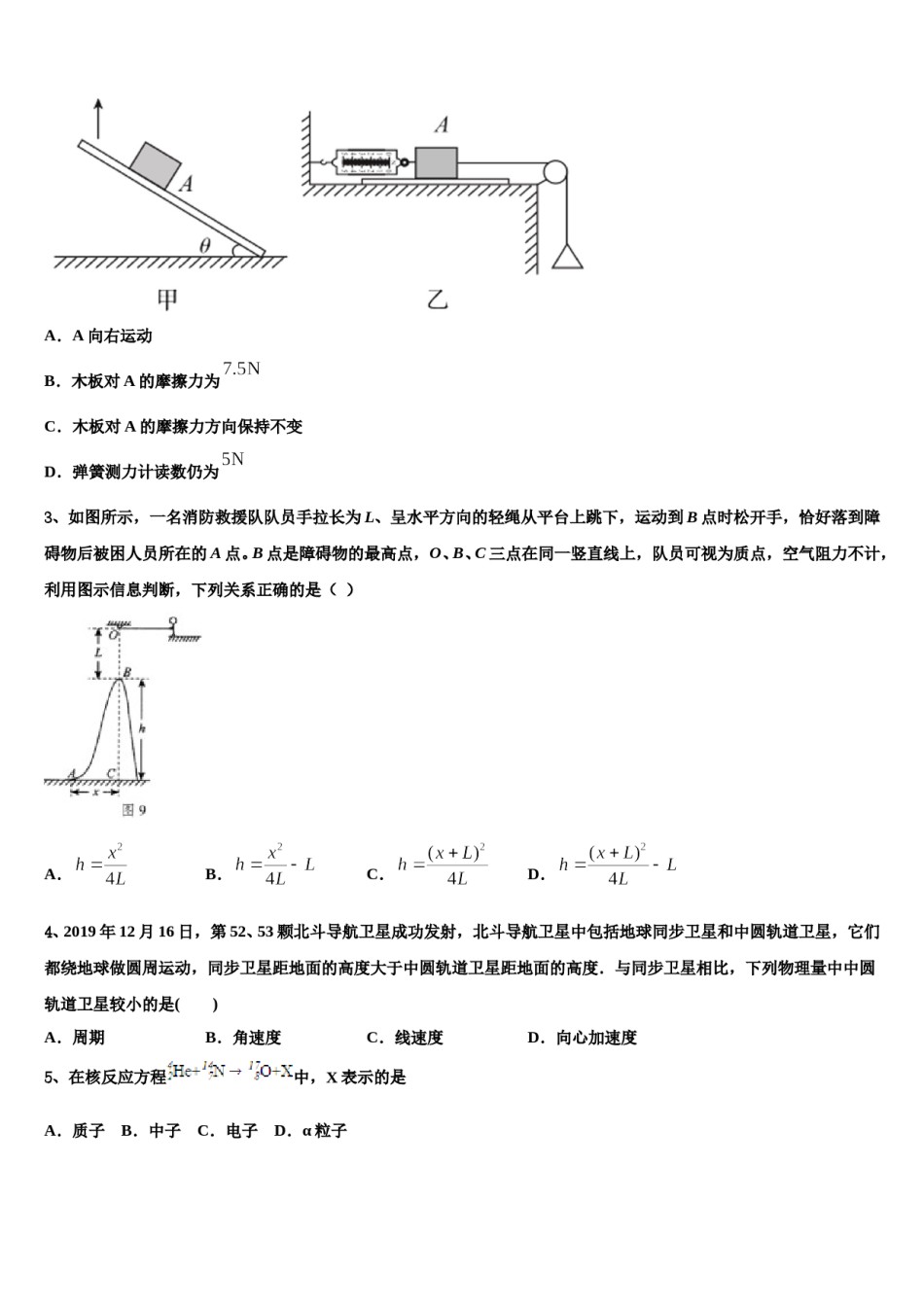 2024届黑龙江省牡丹江第一高中高考临考冲刺物理试卷含解析.doc_第2页