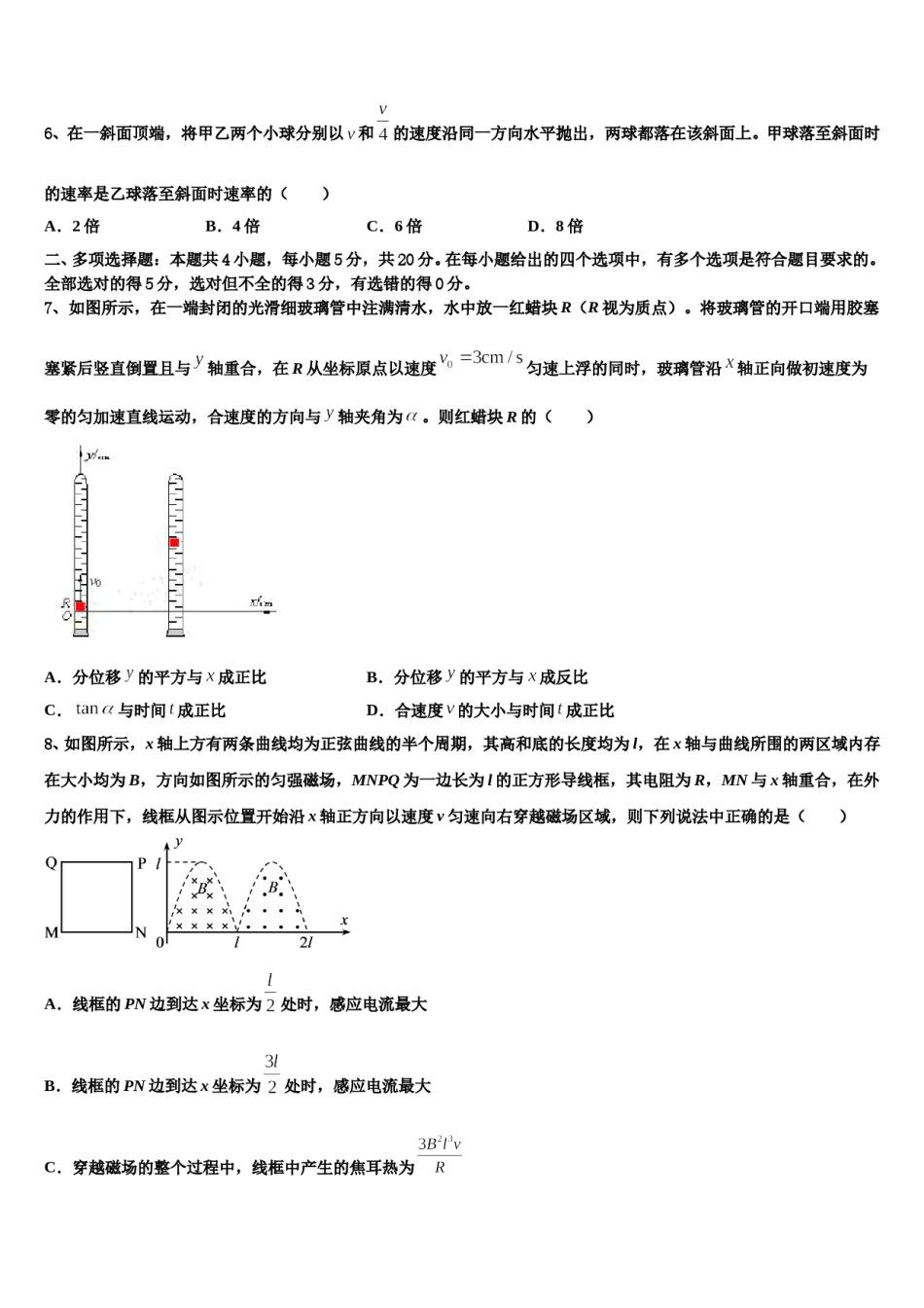 2024届黑龙江省牡丹江第一高中高考临考冲刺物理试卷含解析.doc_第3页