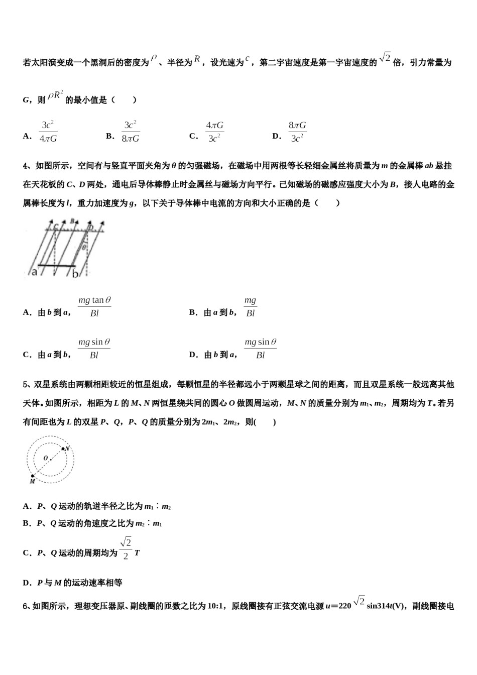 2024届黑龙江省穆棱市高三第二次联考物理试卷含解析.doc_第2页