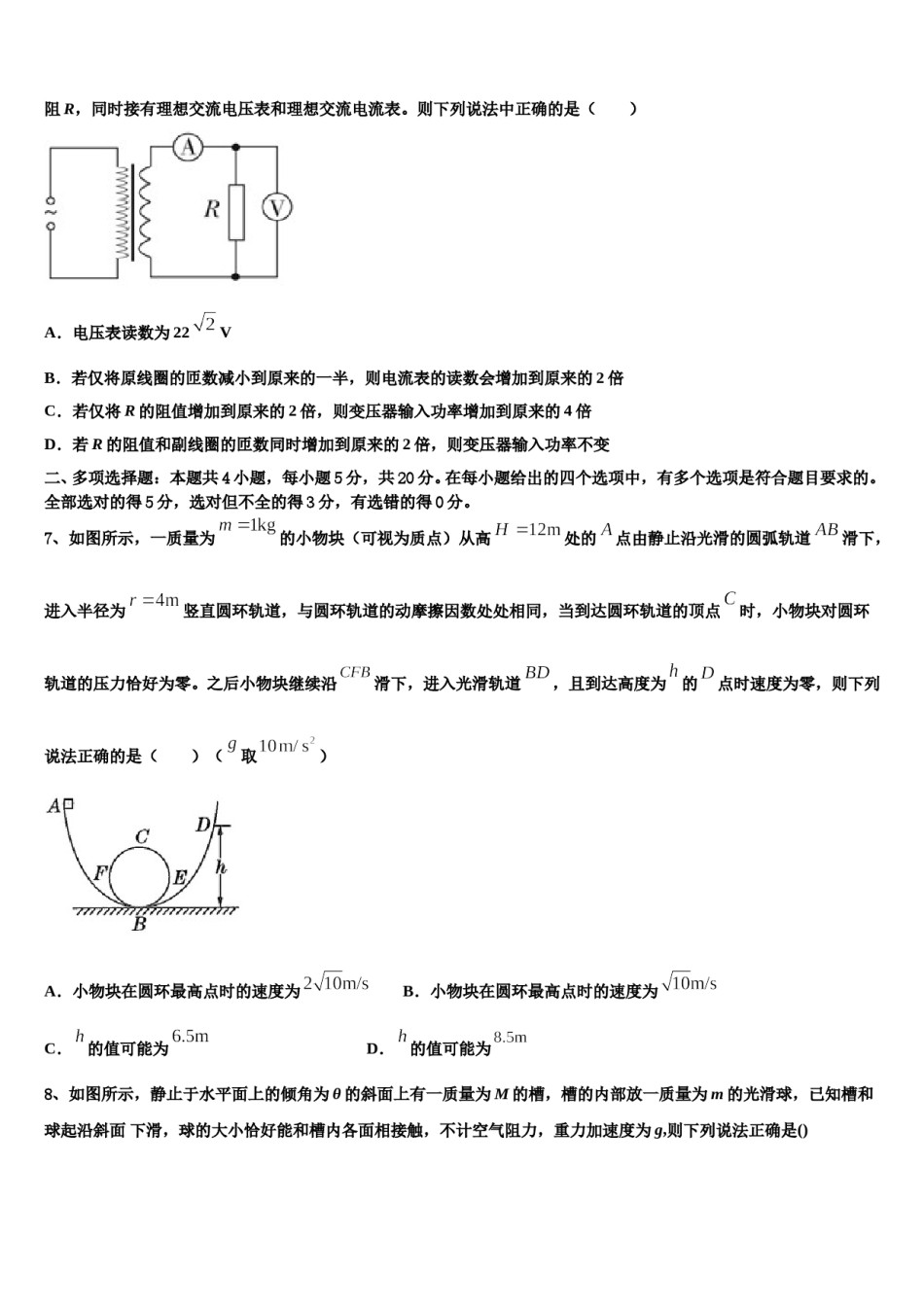 2024届黑龙江省穆棱市高三第二次联考物理试卷含解析.doc_第3页