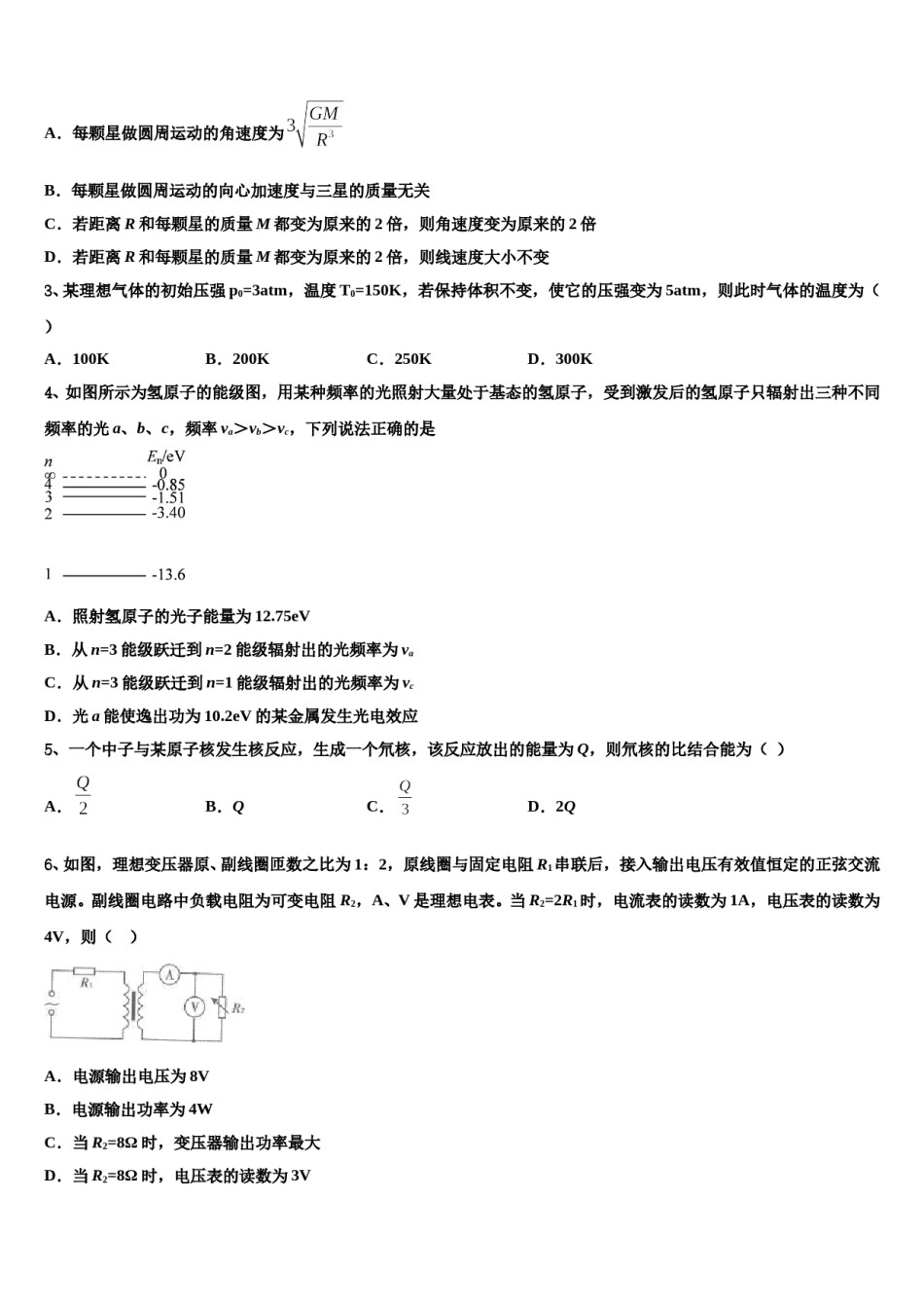 2024届黑龙江省绥棱一中高三3月份模拟考试物理试题含解析.doc_第2页