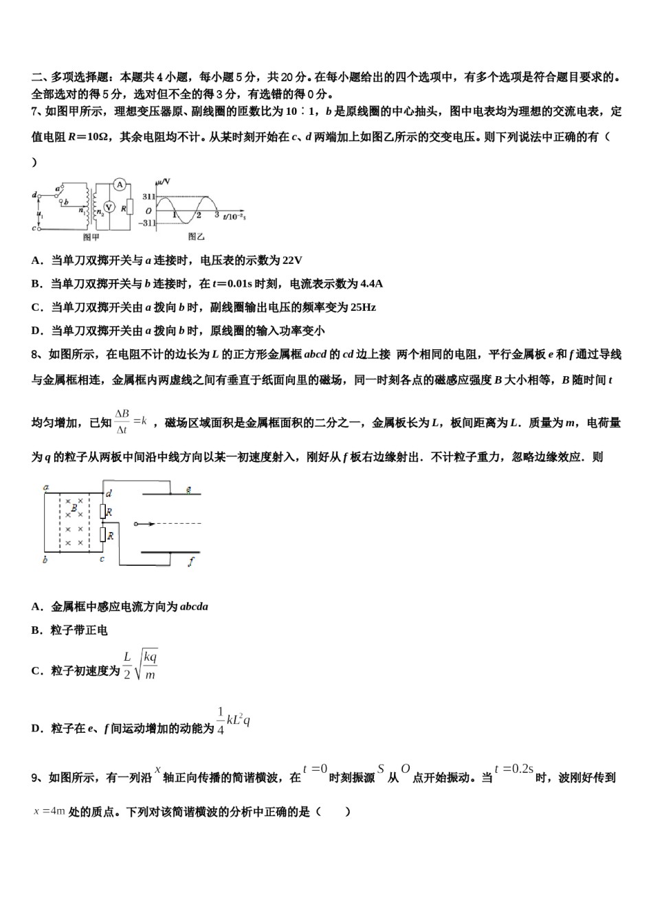 2024届黑龙江省绥棱一中高三3月份模拟考试物理试题含解析.doc_第3页
