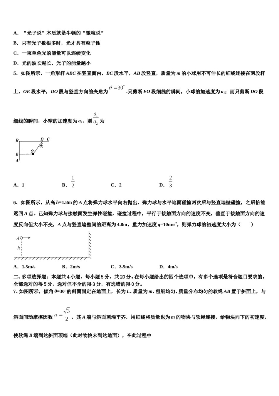 2024届黑龙江省虎林市高级中学高三第六次模拟考试物理试卷含解析.doc_第2页
