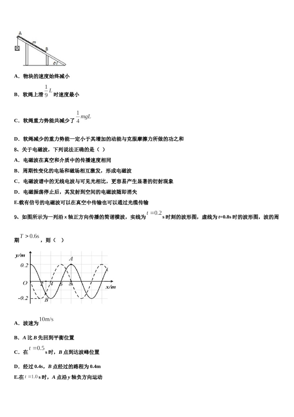 2024届黑龙江省虎林市高级中学高三第六次模拟考试物理试卷含解析.doc_第3页