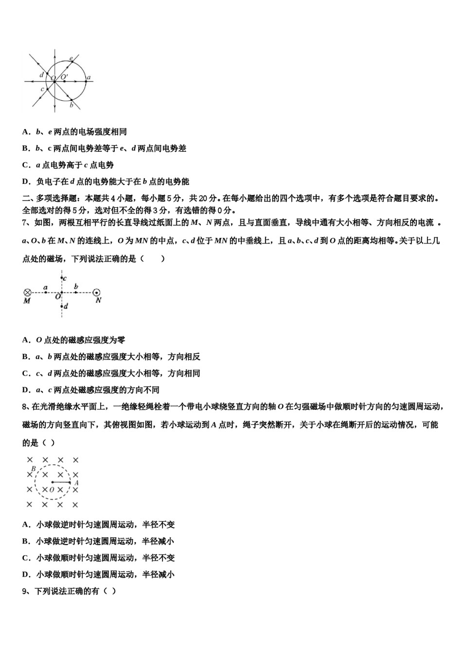 2024届黑龙江省部分重点高中高三第四次模拟考试物理试卷含解析.doc_第3页