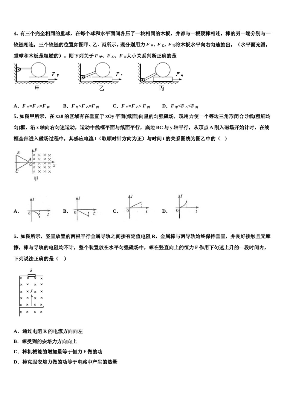 2024届黑龙江省铁力市第一中学高考物理一模试卷含解析.doc_第2页