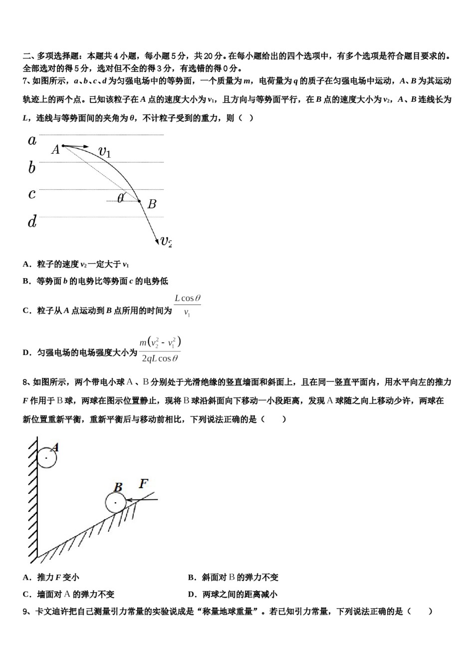 2024届黑龙江省铁力市第一中学高考物理一模试卷含解析.doc_第3页