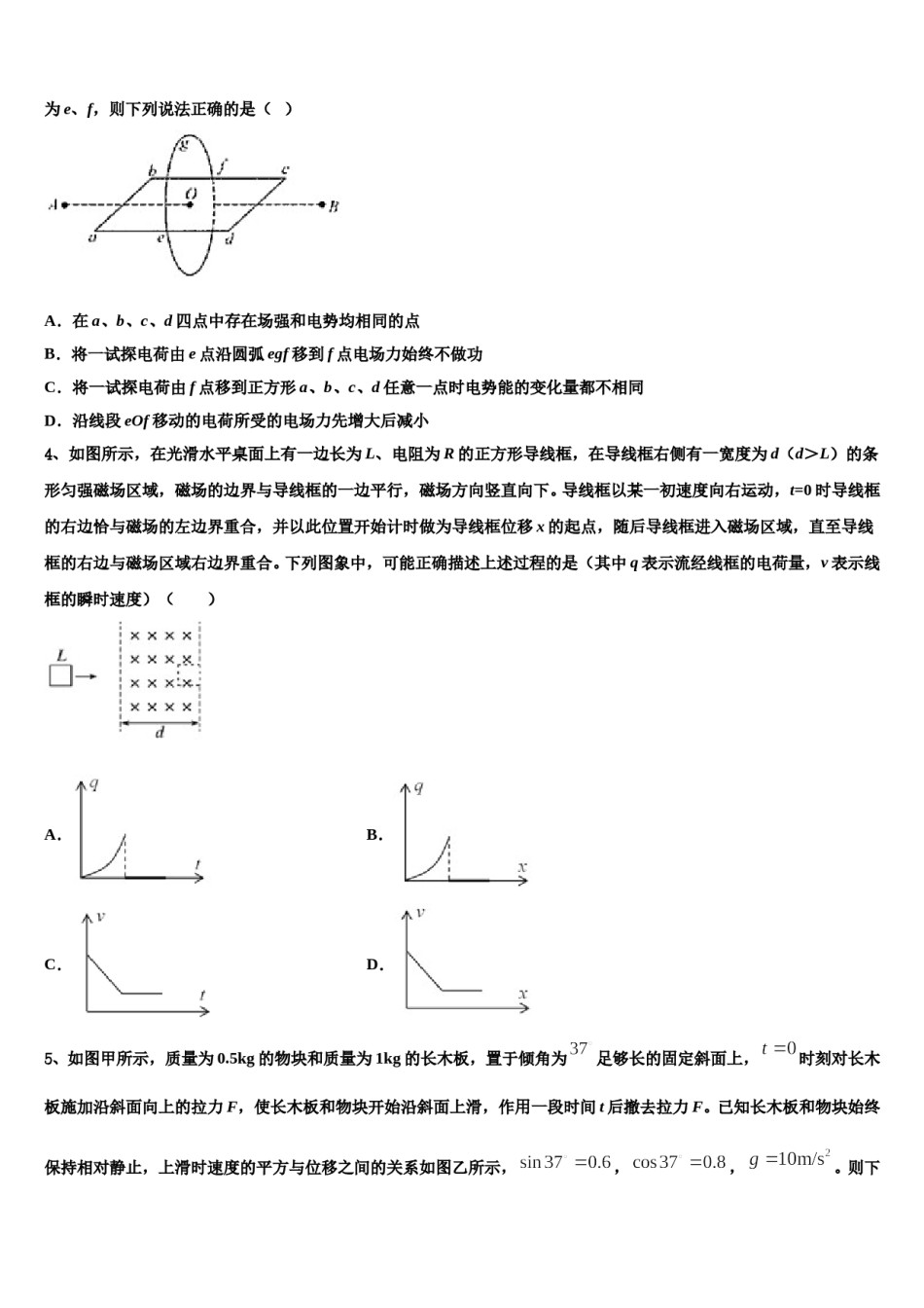 2024届黑龙江省鸡西市第一中学高考仿真卷物理试题含解析.doc_第2页