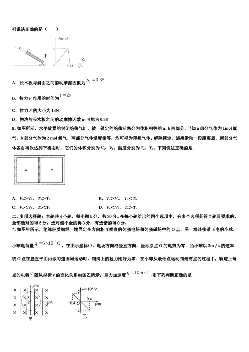2024届黑龙江省鸡西市第一中学高考仿真卷物理试题含解析.doc_第3页