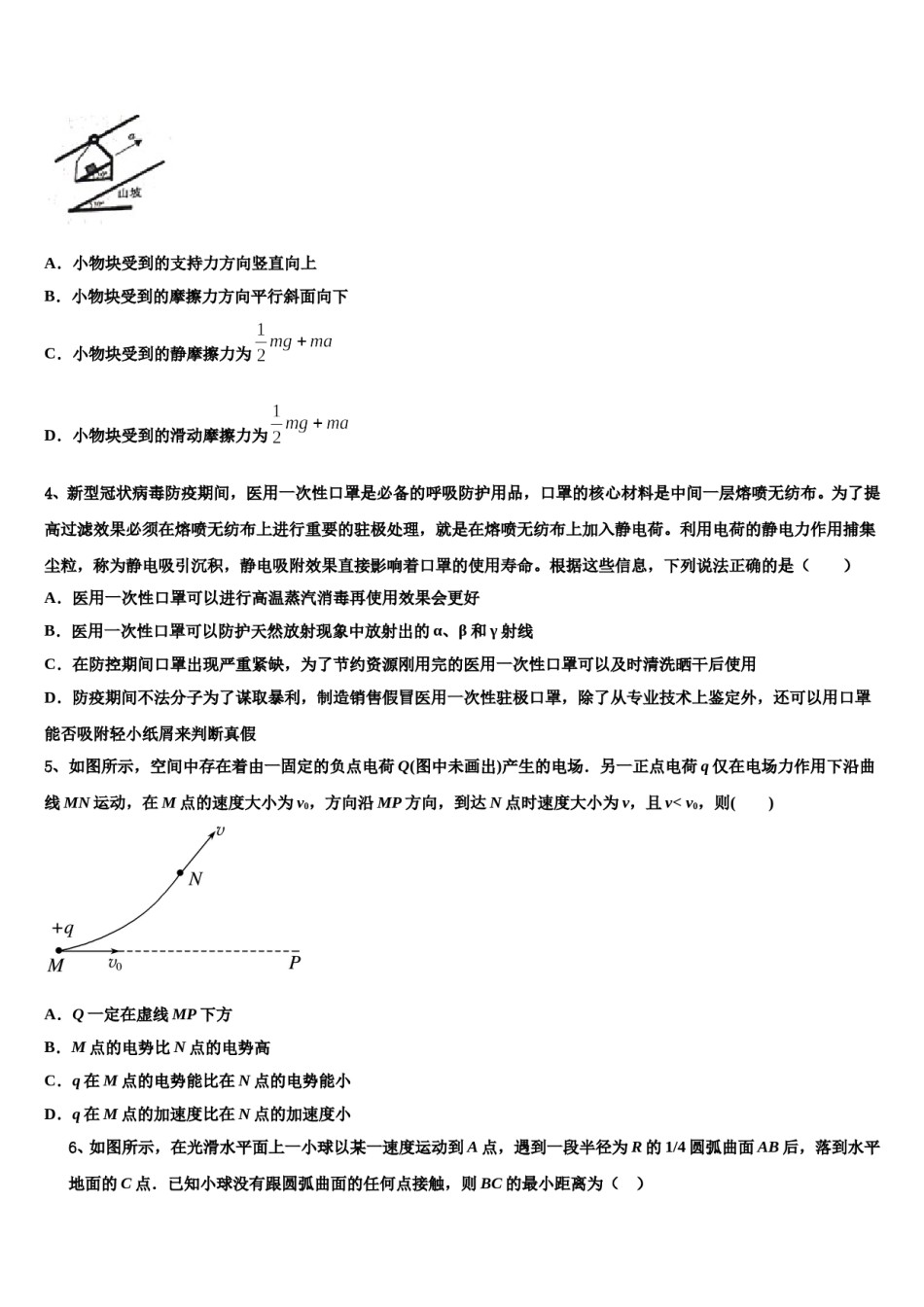 2024届黑龙江省鹤岗一中高三第二次模拟考试物理试卷含解析.doc_第2页
