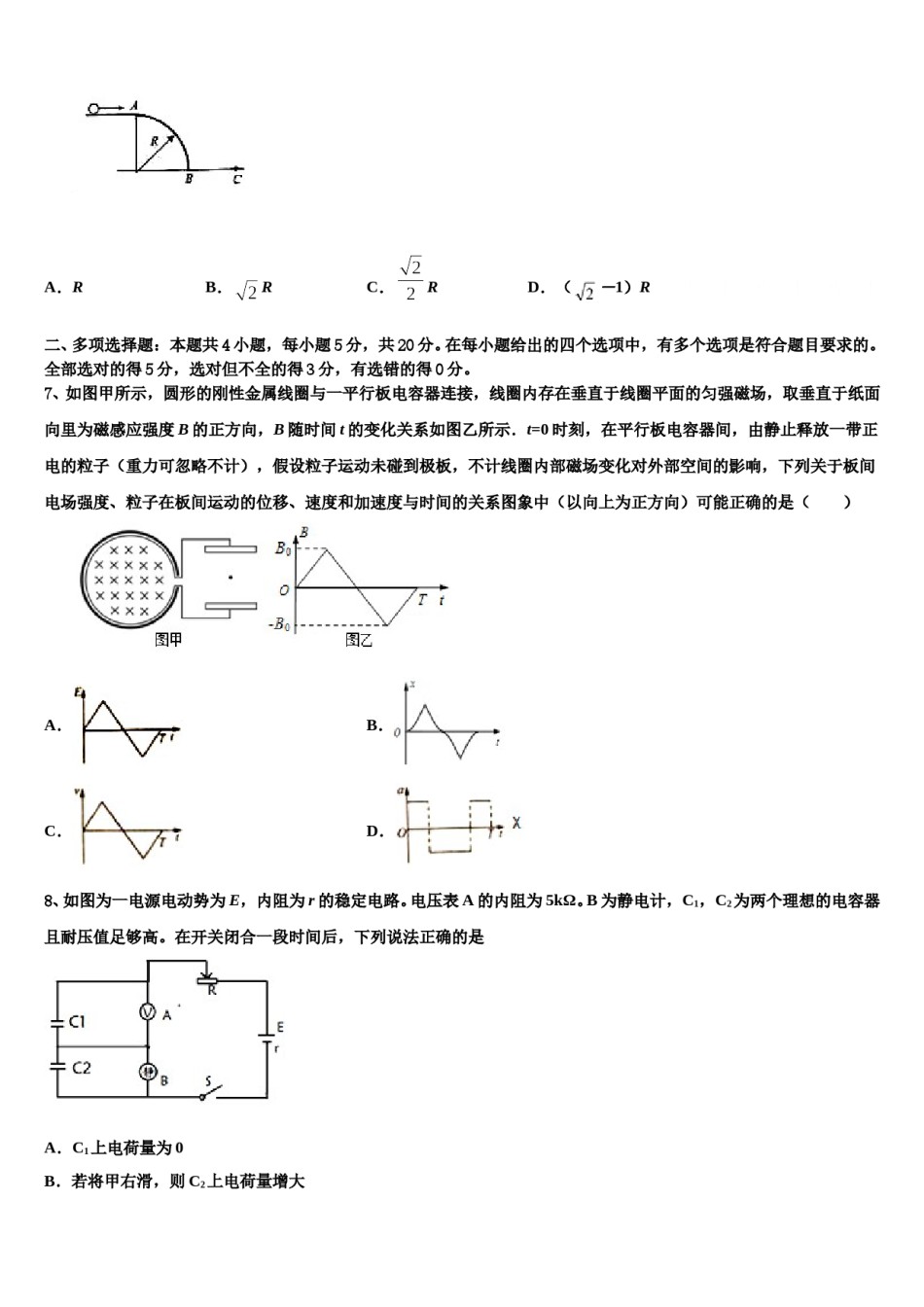2024届黑龙江省鹤岗一中高三第二次模拟考试物理试卷含解析.doc_第3页