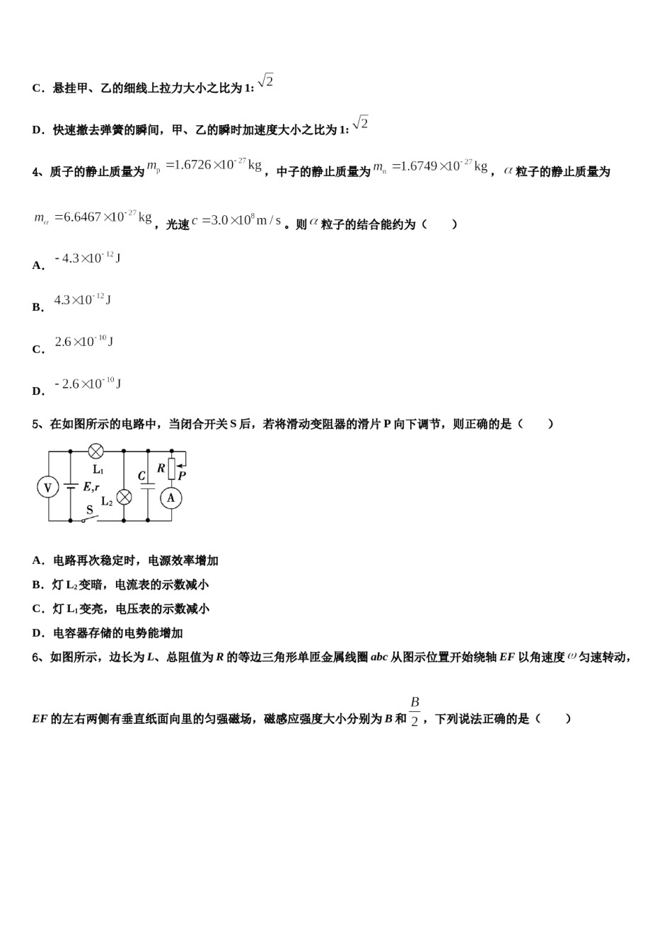 2024届黑龙江省鹤岗三中高考物理二模试卷含解析.doc_第2页