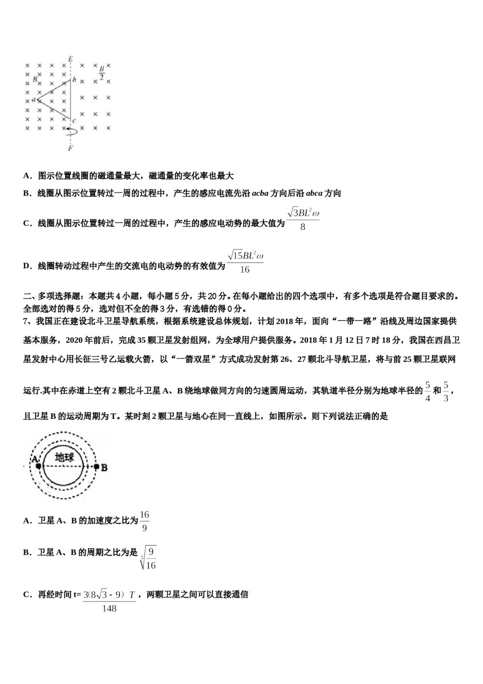 2024届黑龙江省鹤岗三中高考物理二模试卷含解析.doc_第3页