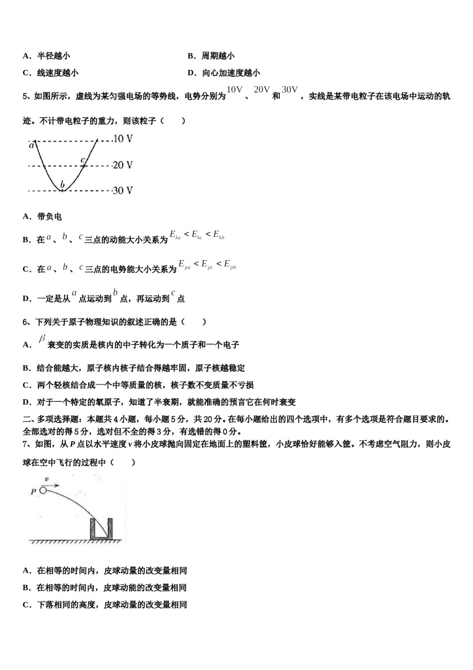 2024届黑龙江省鹤岗市重点中学高考冲刺模拟物理试题含解析.doc_第2页
