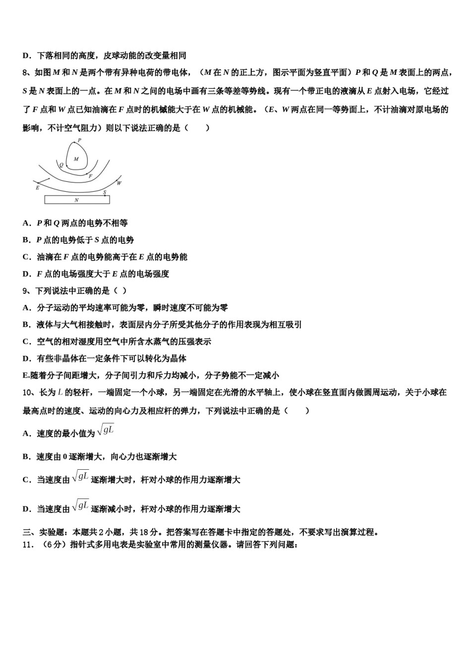 2024届黑龙江省鹤岗市重点中学高考冲刺模拟物理试题含解析.doc_第3页