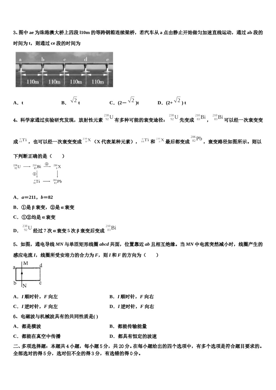 2024届黑龙江省黑河市高三下第一次测试物理试题含解析.doc_第2页