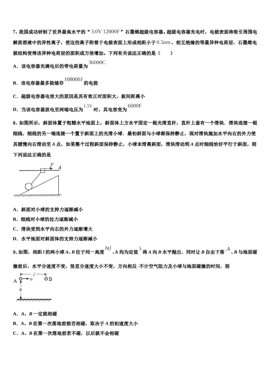 2024届黑龙江省黑河市高三下第一次测试物理试题含解析.doc_第3页