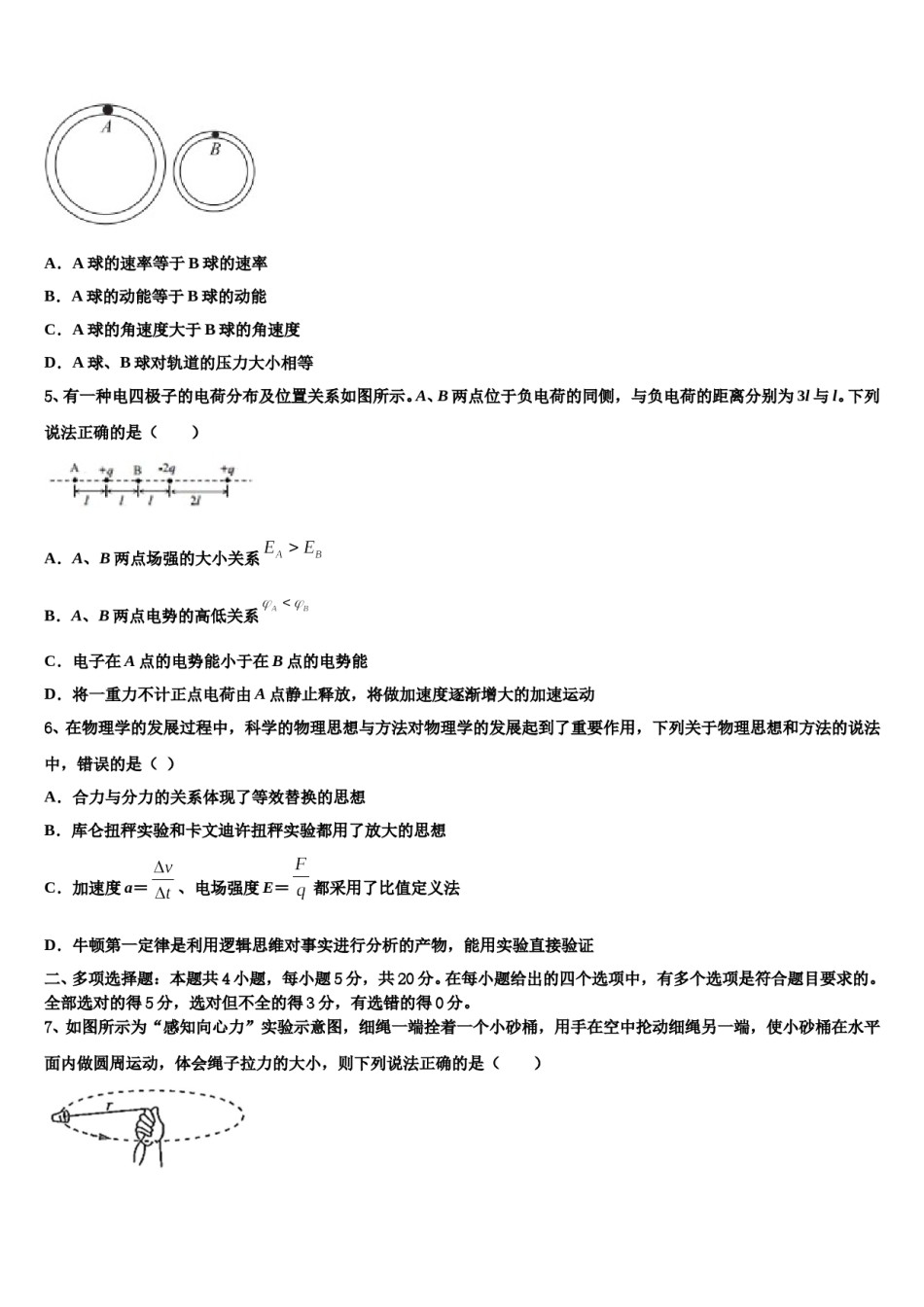2024届黑龙江省齐齐哈尔市高考考前模拟物理试题含解析.doc_第2页