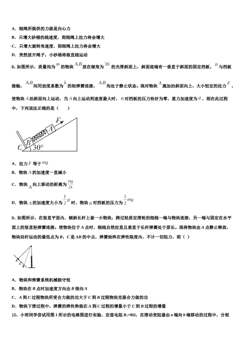 2024届黑龙江省齐齐哈尔市高考考前模拟物理试题含解析.doc_第3页