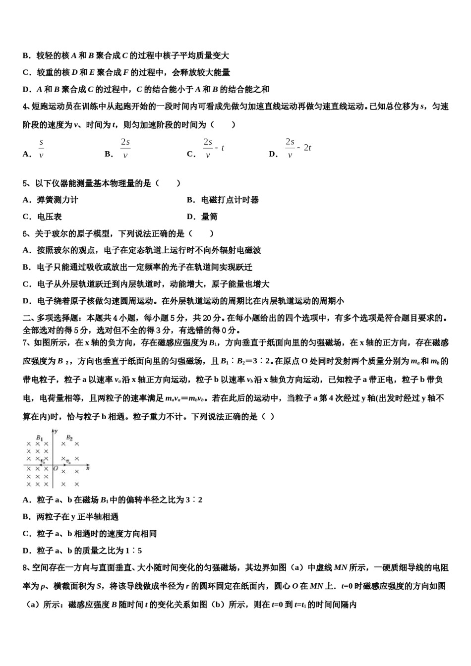 2024届黑龙江绥化市一中高三第五次模拟考试物理试卷含解析.doc_第2页