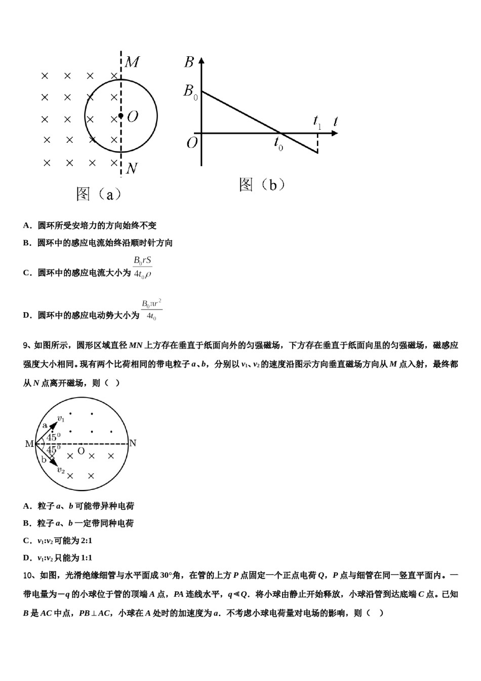 2024届黑龙江绥化市一中高三第五次模拟考试物理试卷含解析.doc_第3页
