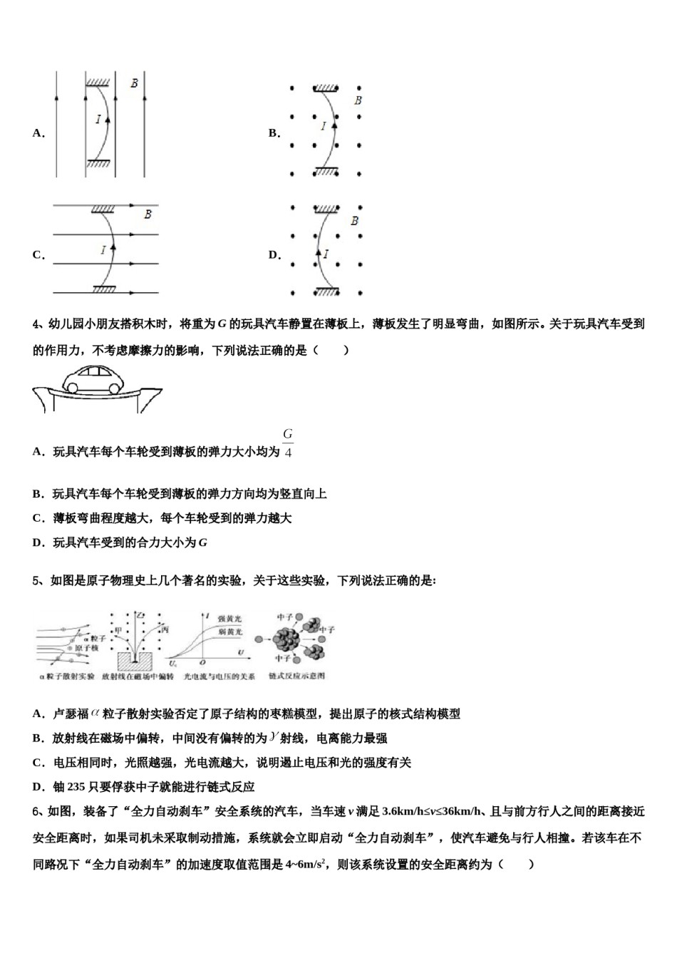2024届黑龙江齐齐哈尔市龙江县第二中学高三第一次调研测试物理试卷含解析.doc_第2页