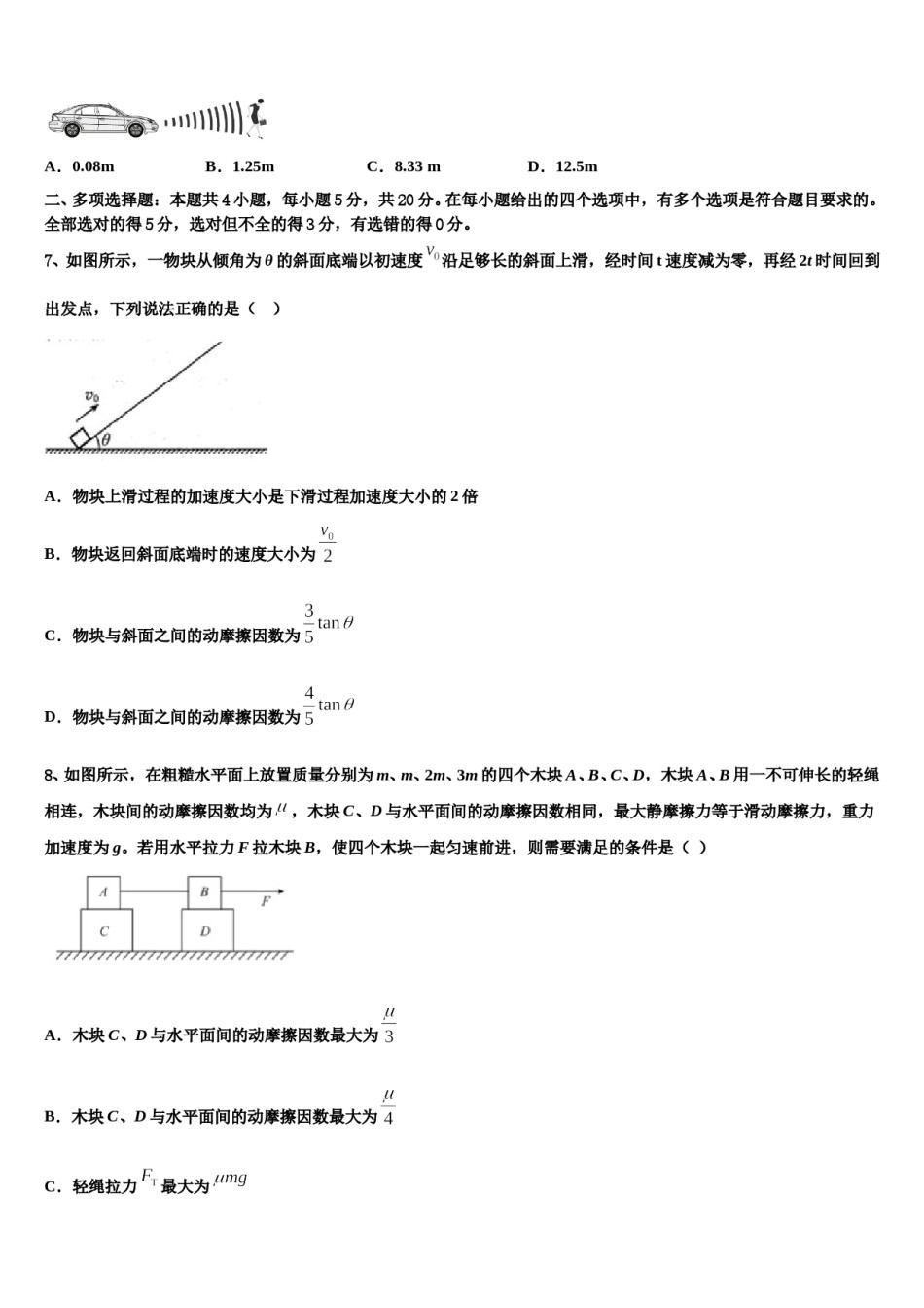 2024届黑龙江齐齐哈尔市龙江县第二中学高三第一次调研测试物理试卷含解析.doc_第3页