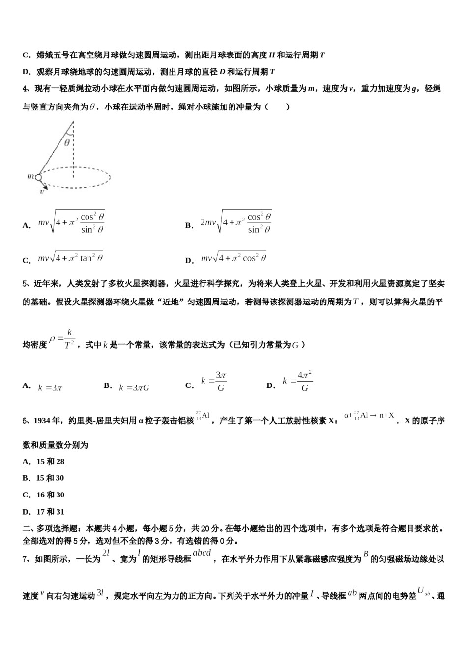 2024届黑龙江龙江二中高考物理全真模拟密押卷含解析.doc_第2页