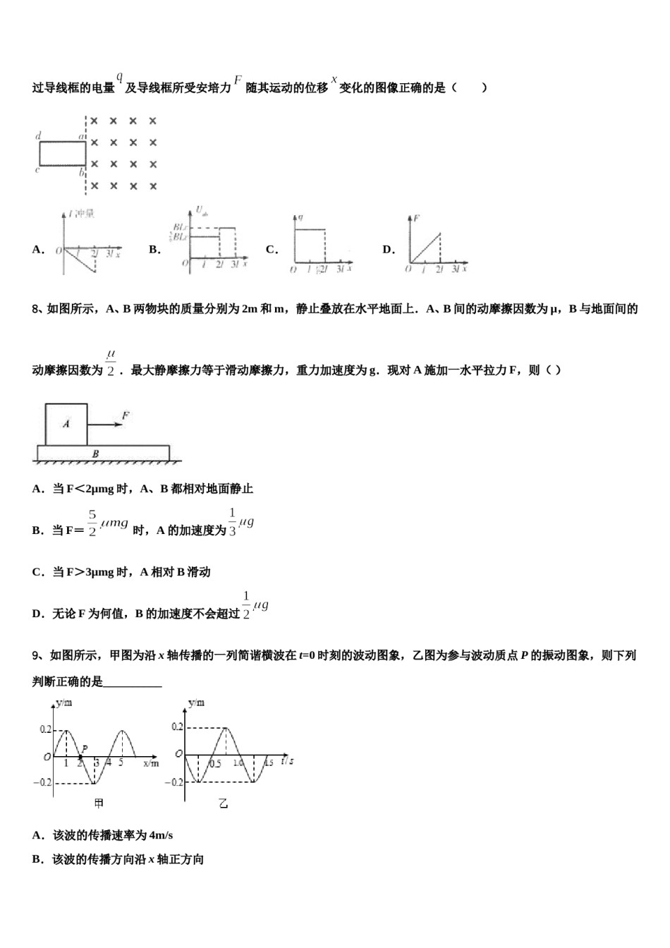 2024届黑龙江龙江二中高考物理全真模拟密押卷含解析.doc_第3页