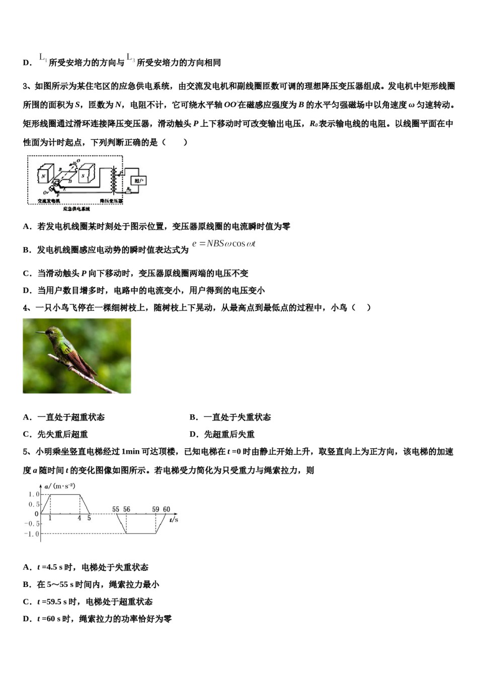 2024届黔西南市重点中学高三下学期一模考试物理试题含解析.doc_第2页