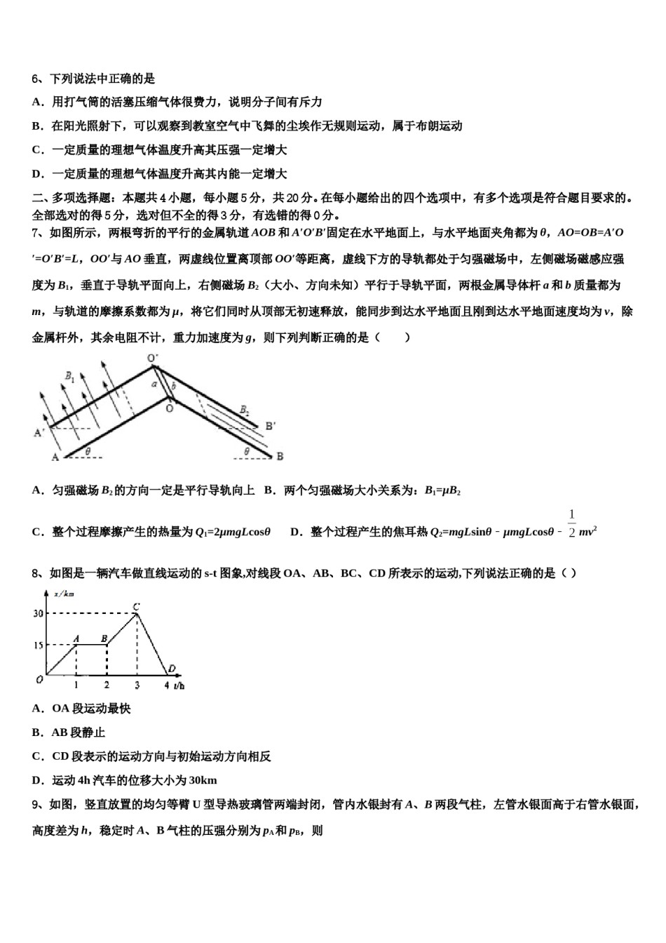2024届黔西南市重点中学高三下学期一模考试物理试题含解析.doc_第3页